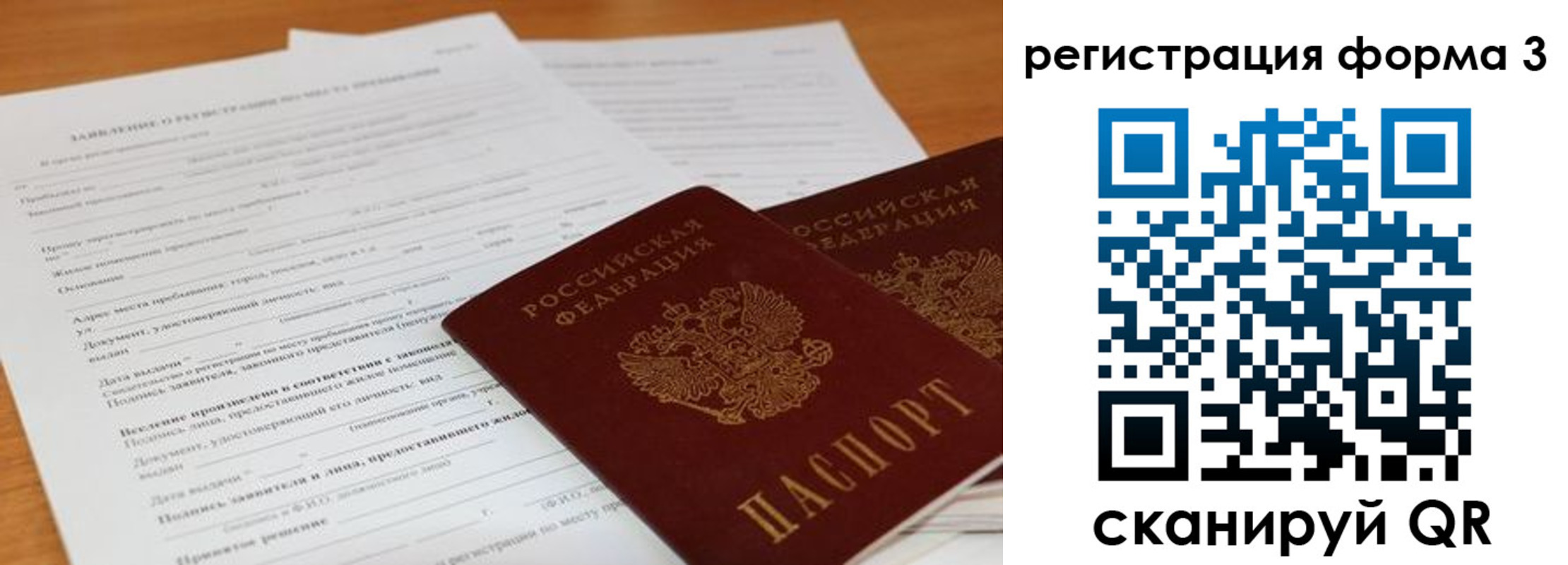 прописка 2025 в Петров Вале